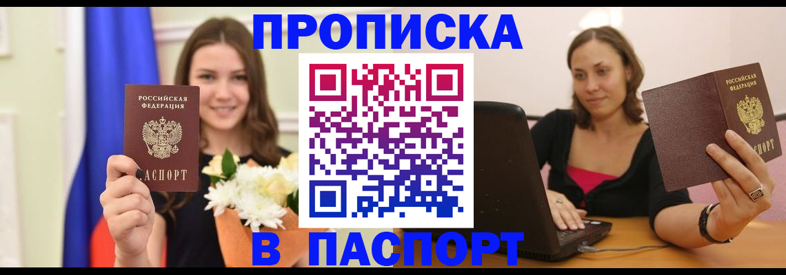 прописка для работы в Хвалынске